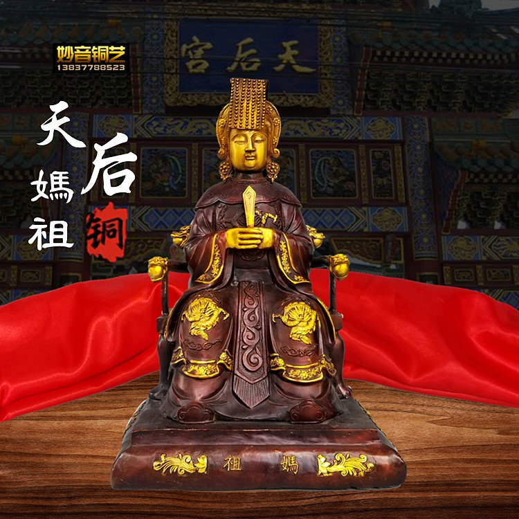 大号妈祖铜像铜天后圣母娘娘天妃海神铜坐像家用摆件