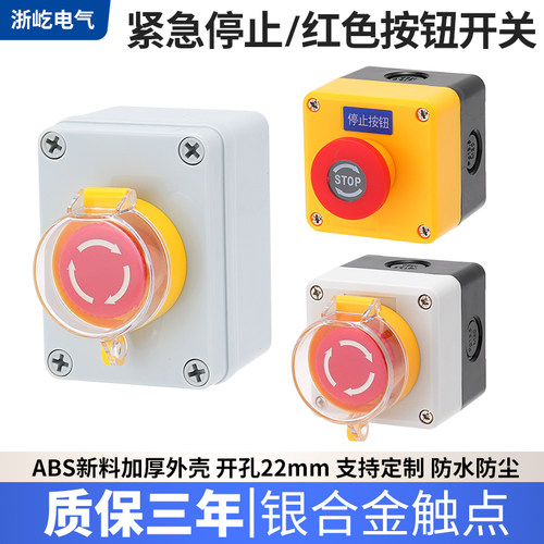 电磁急停按钮开关控制盒紧急防护