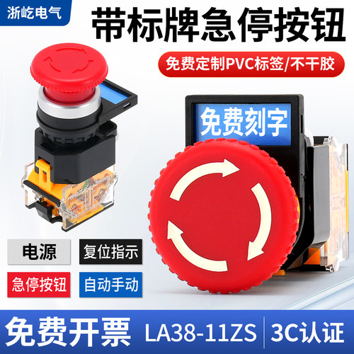 22MM蘑菇急停按钮开关