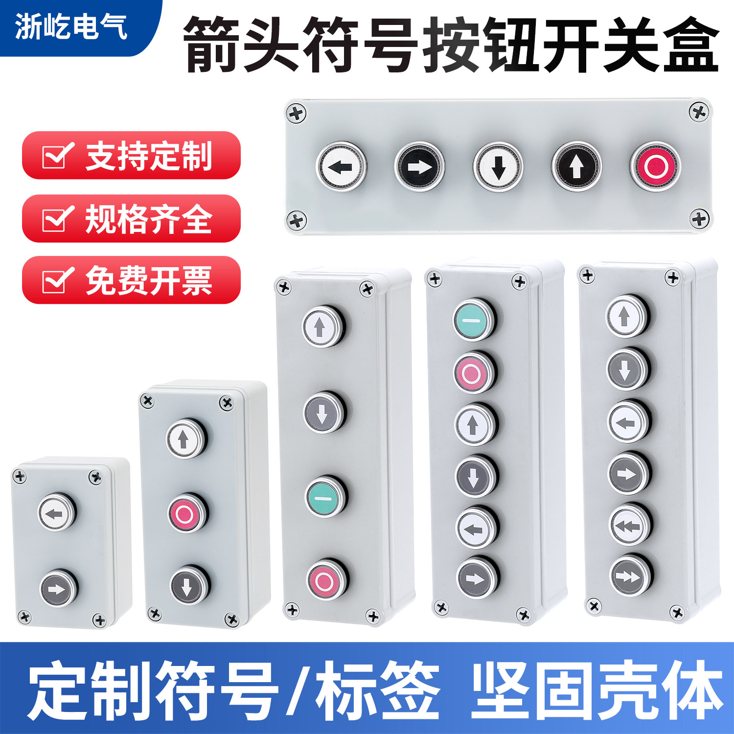 箭头符号按钮开关启动停止22mm自复位LA38-11BN启停盒控制关220V