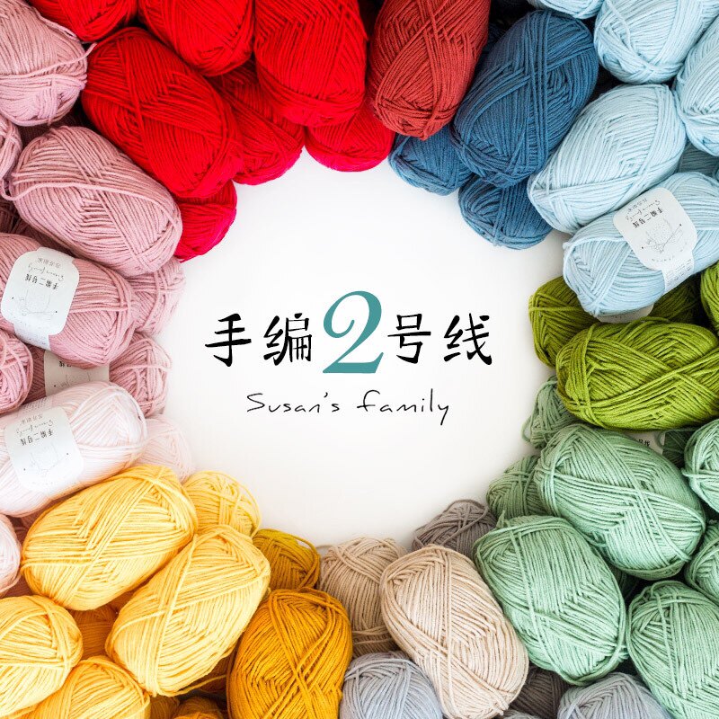 苏苏姐家手编2号纯色毛线团手工编织DIY钩针棒针8团包邮