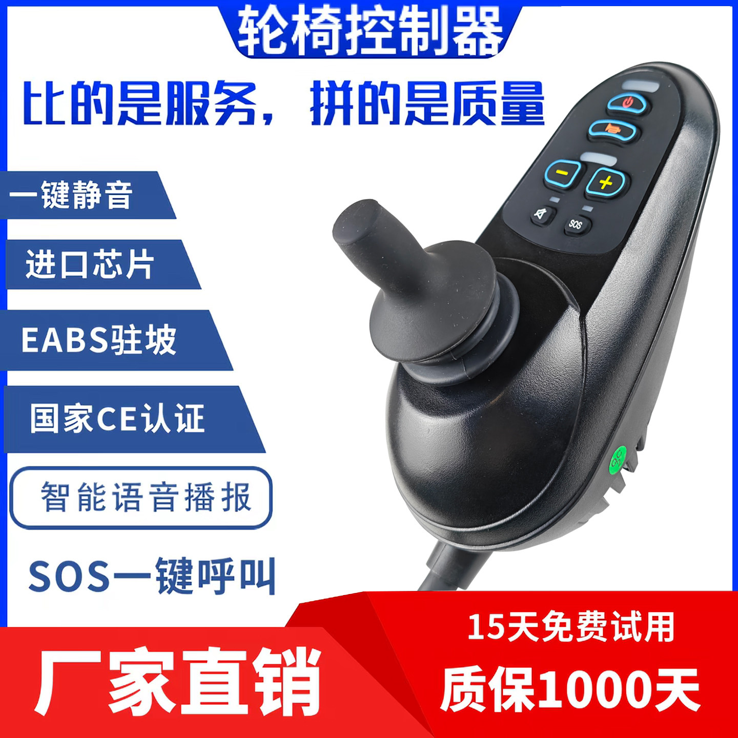 通用可孚朗威贝珍好哥吉芮逸享a3奔瑞电动轮椅控制器万向手柄遥杆