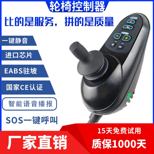 通用可孚朗威贝珍好哥吉芮逸享a3奔瑞电动轮椅控制器万向手柄遥杆