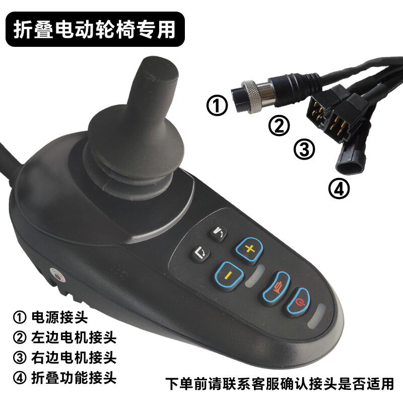折叠电动轮椅控制器GX20插头遥控器手柄摇杆开关按键帽子皮圈躺椅