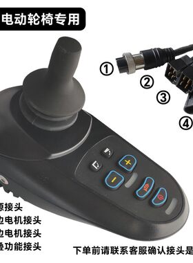 折叠电动轮椅控制器GX20接头插头