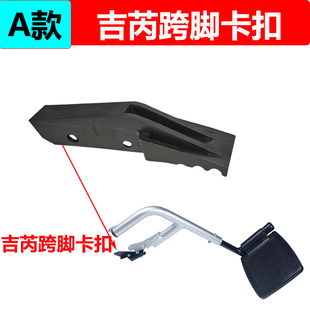 吉芮电动轮椅脚踏板卡扣配件大全跨脚卡扣卡子金属塑料卡扣代步车