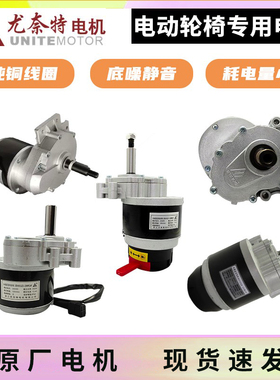 24v电动轮椅车专用直流电机马达配件大全通用九凤凰贝珍奔瑞圆BZ