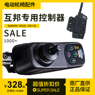 互邦专用电动轮椅车控制器原厂配件大全总成万向操纵摇杆手帽面板