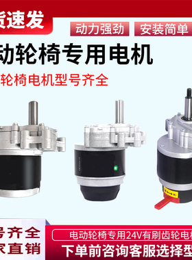 通用于贝珍电动轮椅配件电机75/120/180转高速马达