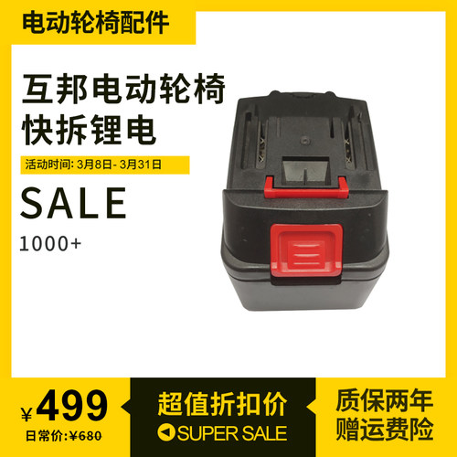 5.2ah互邦锂电池24V轮椅配件大全