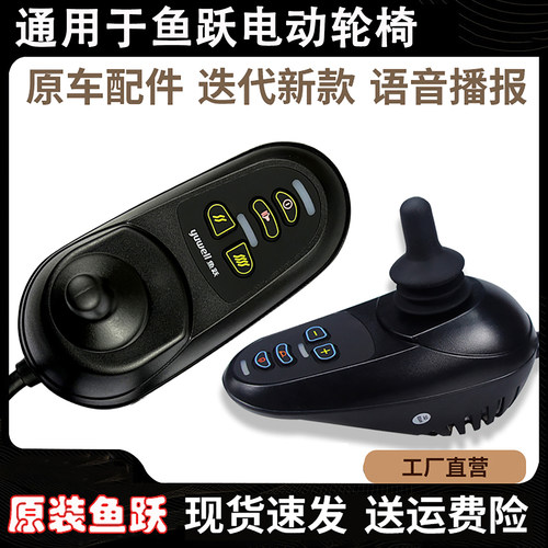 通用鱼跃电动轮椅控制器配件大全