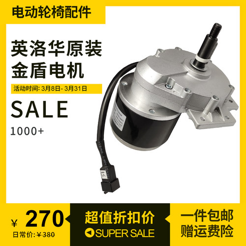 原装大功率电机电动轮椅配件大全