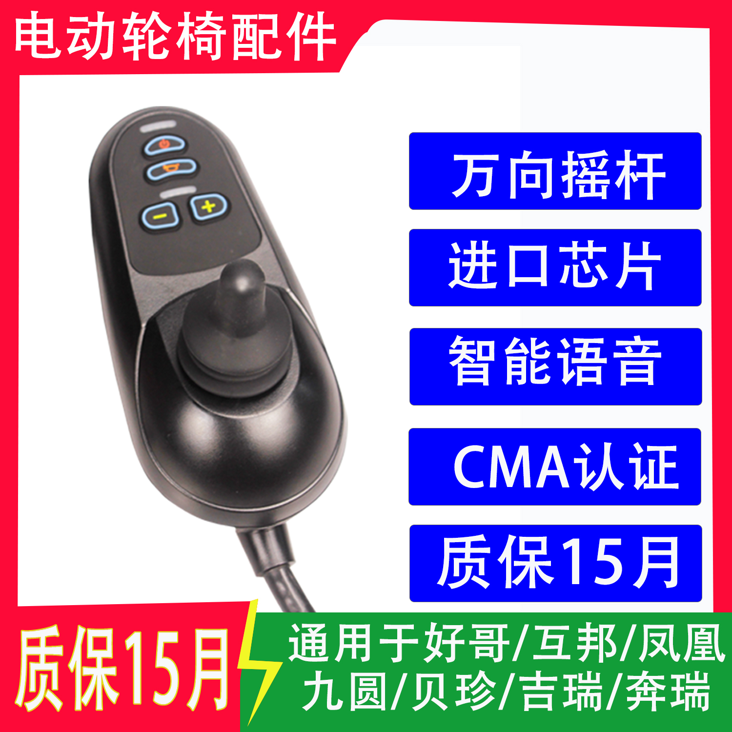 通用电动轮椅控制器配件大全