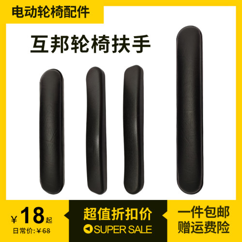互邦鱼跃轮椅车原装配件皮革海绵