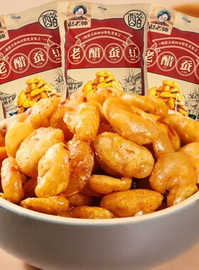 无壳老醋蚕豆500g零食怪味胡豆