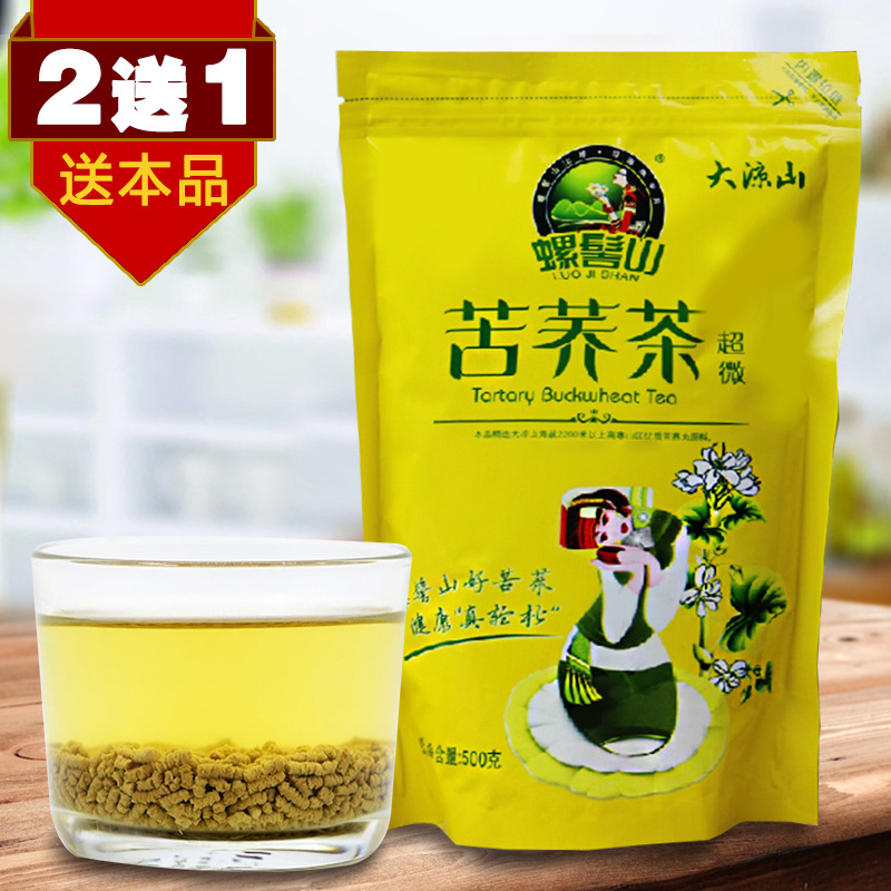 2送1 环太苦荞茶螺髻山超微苦荞茶500g荞麦茶花草茶大凉山苦荞茶