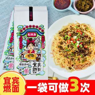 四川宜宾燃面芽菜甩撑展素燃面540g拌面佐料调料红油荤燃面热干面