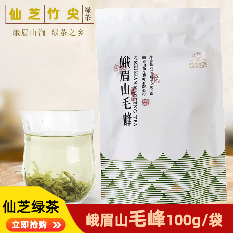 茶 茶叶 毛峰 峨眉山毛峰 仙芝竹尖毛峰100克 绿毛峰 嫩茶芽 绿茶