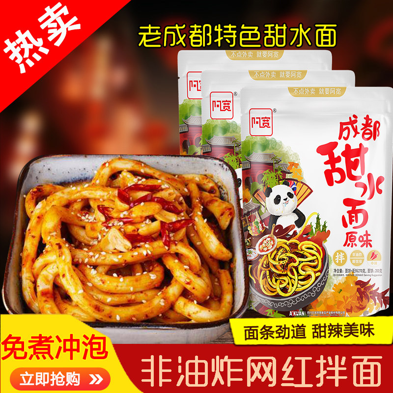白家阿宽甜水面四川成都特色网红小吃干拌方便速食面条泡面非油炸