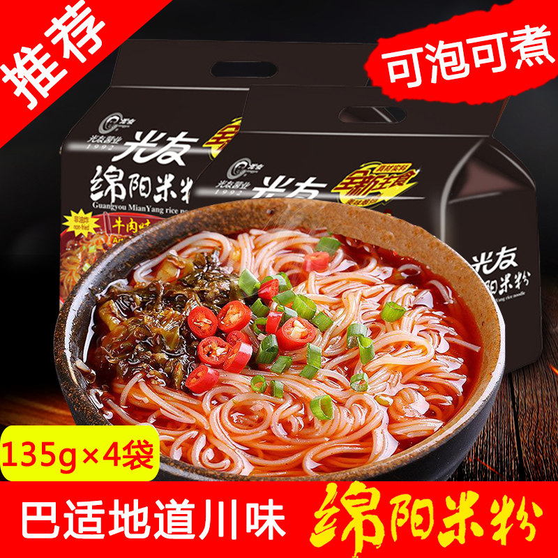 光友绵阳米粉米线四川粉丝麻辣牛肉味红汤米粉方便速食冲泡粉丝
