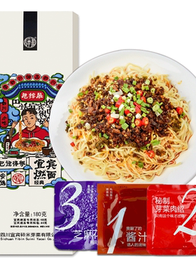 宜宾荤素燃面佐料芽菜四川特产