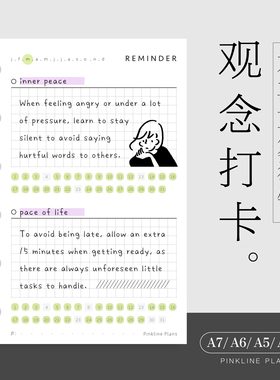 观念/长文字打卡/人生由我/A8765slim奇葩活页手账内芯习惯计划页