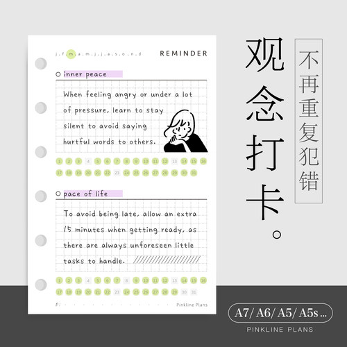 习惯打卡手账内芯pinkline盐系