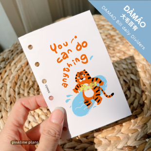 大毛百有原创插画设计bill纸分隔页活页本手帐内替芯A5slimA678