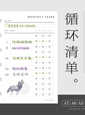 循环清单打卡重复任务活页手账替芯内页A5slim678奇葩ins高效率能