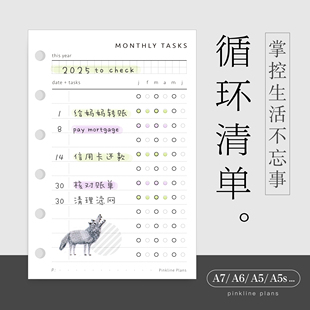 循环清单打卡重复任务活页手账替芯内页A5slim678奇葩ins高效率能