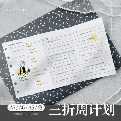 三折周计划weeks双主题大容量活页手账替换芯内页待办日记极简ins