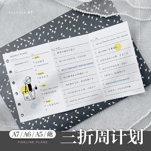 三折周计划weeks双主题大容量活页手账替换芯内页待办日记极简ins