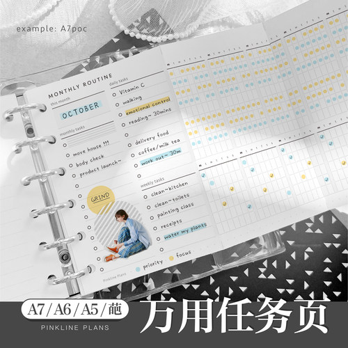 pinkline手账内芯任务习惯管理