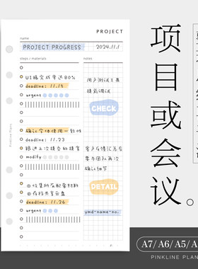 项目活页替芯工作学习账内会议