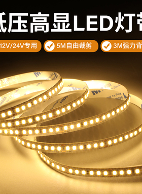 低压灯带24V12Vled灯条线形灯自粘客厅背景墙贴片橱柜嵌入式卡槽