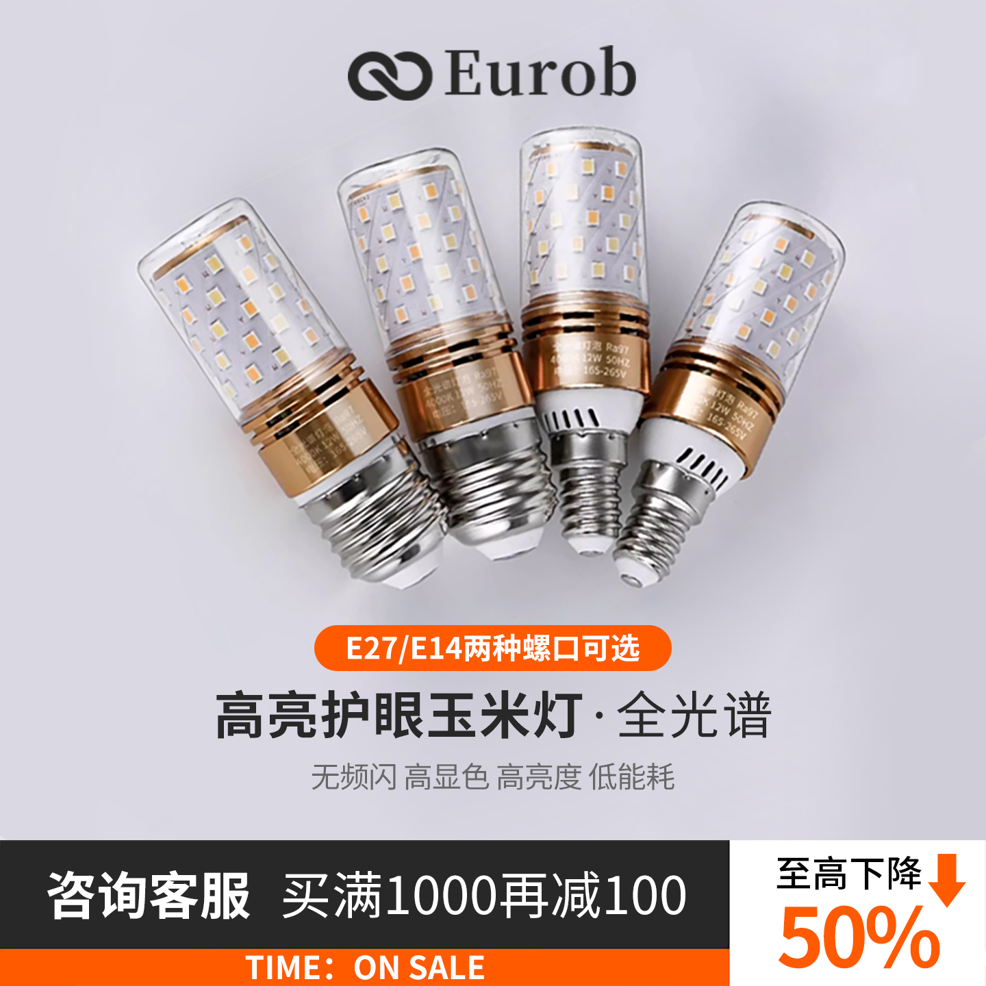 欧奔全光谱玉米灯e27e14