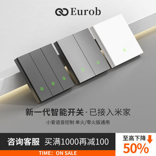 欧奔智能开关远程语音APP