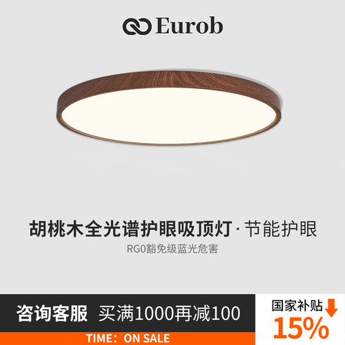 新中式全光谱吸顶灯胡桃木色