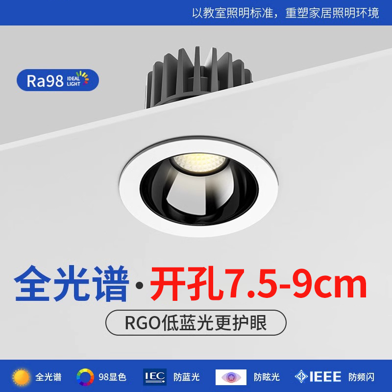 护眼筒灯嵌入式cob防眩光射灯