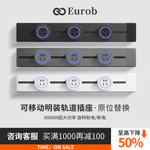 欧奔轨道插座无线可移动