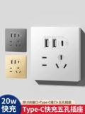 Стена 86 Тип-C быстро зарядка USB-переключатель полюсная полюсная зарядка мобильного телефона дома Пятилетний розетка 20 Вт