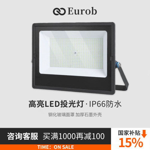 【国补15%】led工程防水100w投光灯射灯户外工地照明灯室外探照灯