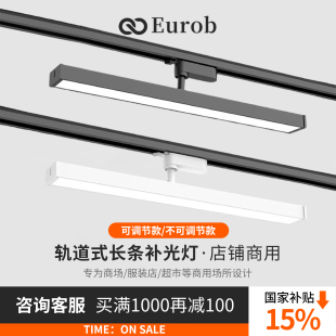 店铺直播间补光导轨式 可调节长条轨道灯led商用服装 国补15%