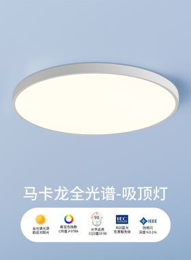 全光谱护眼儿童房LED吸顶灯超薄主次卧室灯智能北欧简约客饭厅灯