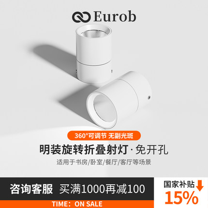 【美国普瑞】可调角度led筒射灯明装可折叠免开孔客厅走廊天花灯