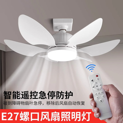 家用宿舍LED遥控小型吊扇灯泡E27螺口灯头一体电风扇灯大风叶静音