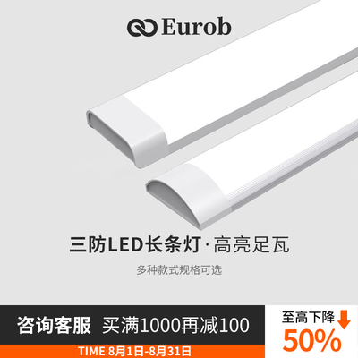 led长条灯超亮节能日光灯全套一体化条形办公灯家用三防净化灯管