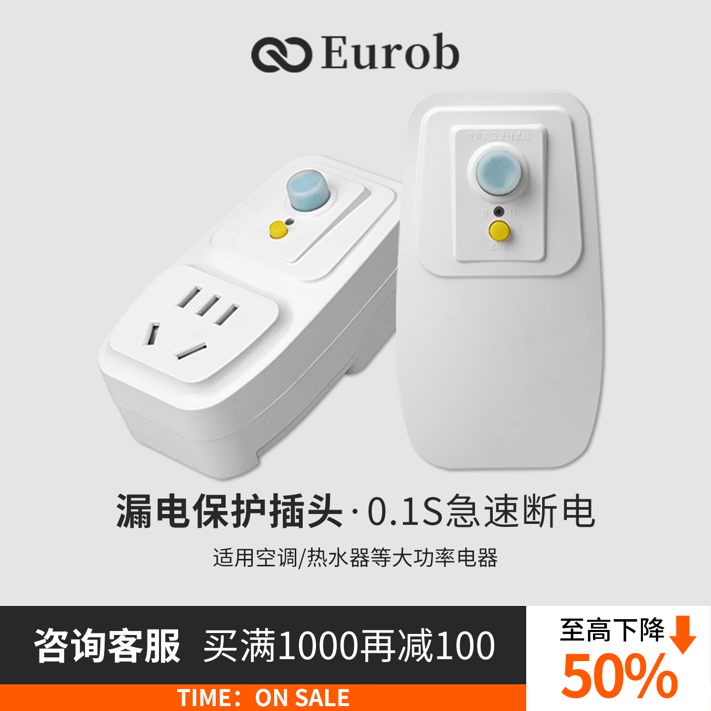 欧奔热水器漏电保护插座