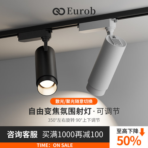 【美国普瑞】欧奔全光谱变焦可调焦轨道射灯led店铺商用聚光明装