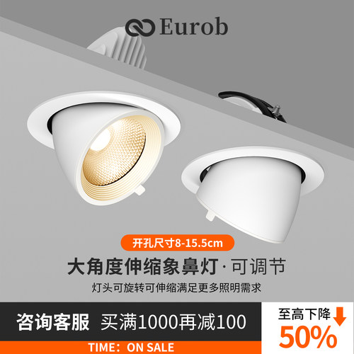 【美国普瑞】COB象鼻灯嵌入天花灯家用可调角度防眩筒灯店铺商用